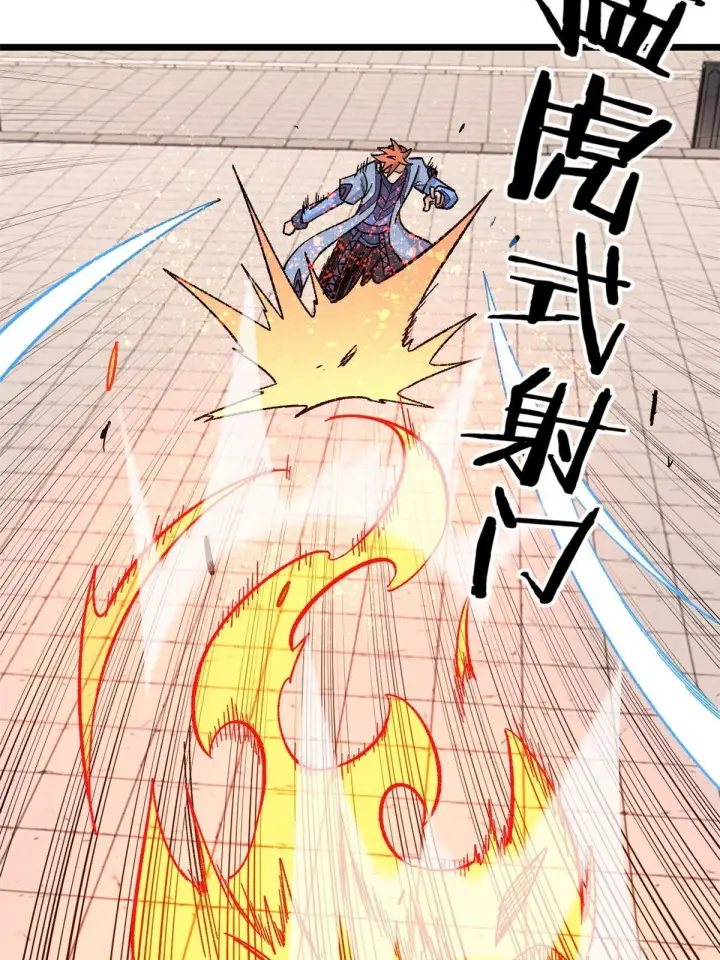漫画《万古最强宗》169 猛虎式射门第69张图