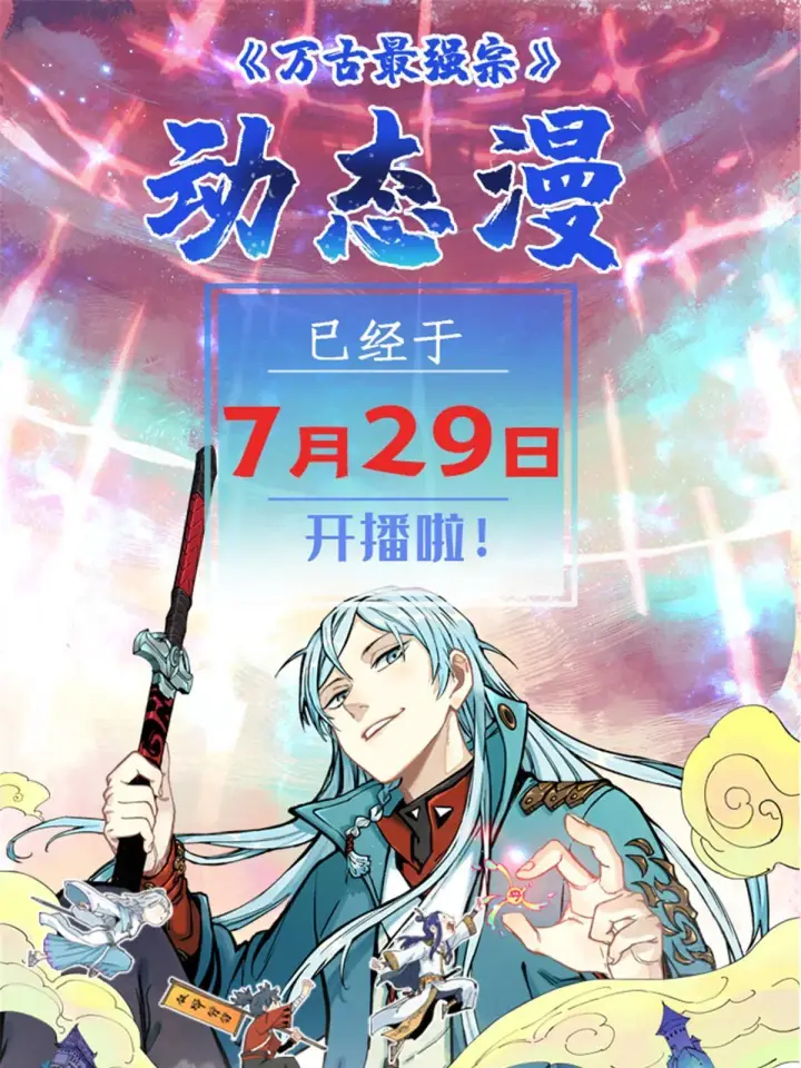 漫画《万古最强宗》169 猛虎式射门第73张图