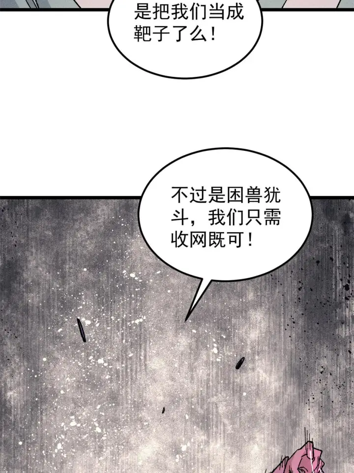 漫画《万古最强宗》170 合体技第23张图