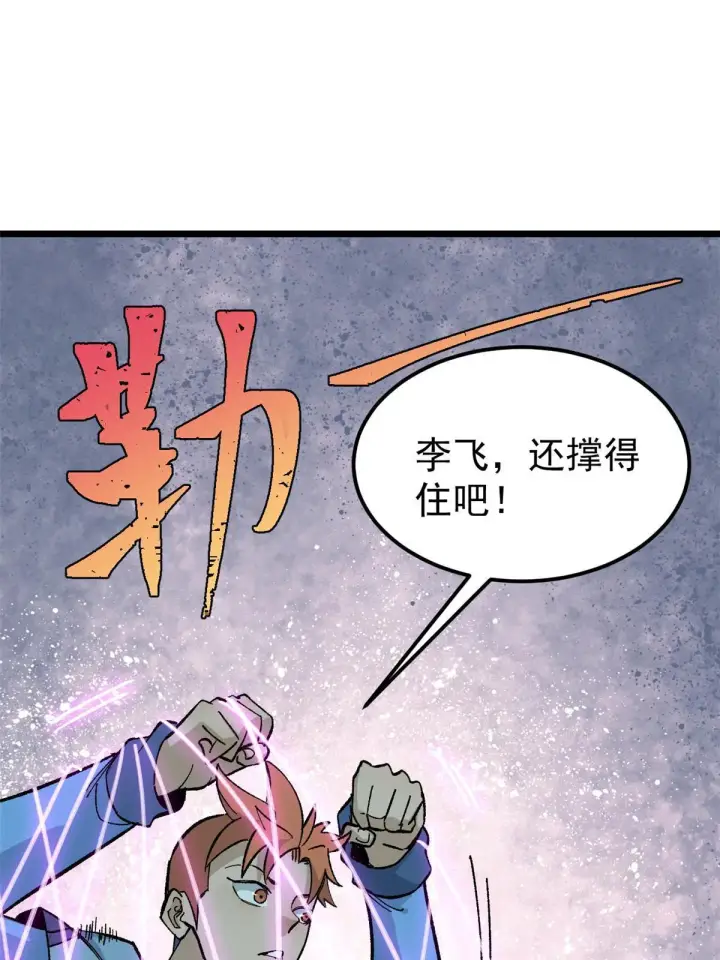 漫画《万古最强宗》170 合体技第33张图