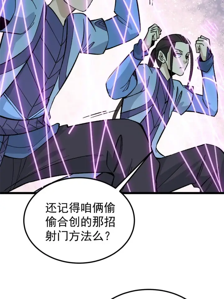 漫画《万古最强宗》170 合体技第34张图