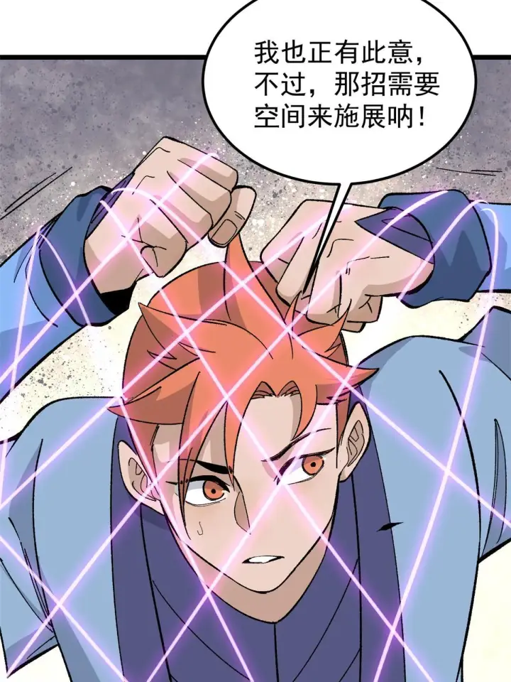 漫画《万古最强宗》170 合体技第35张图