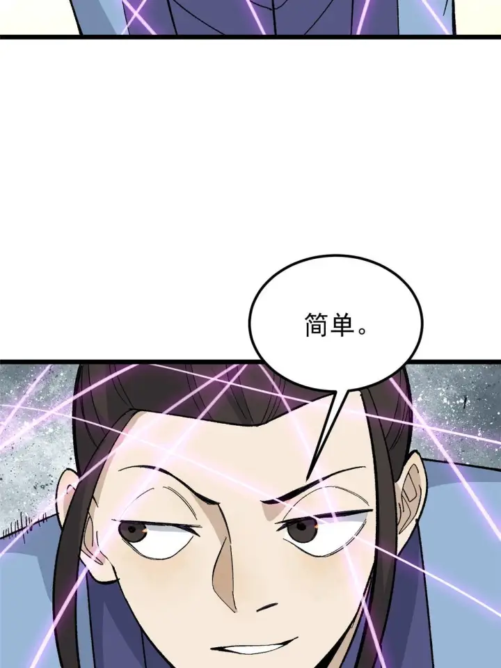 漫画《万古最强宗》170 合体技第36张图