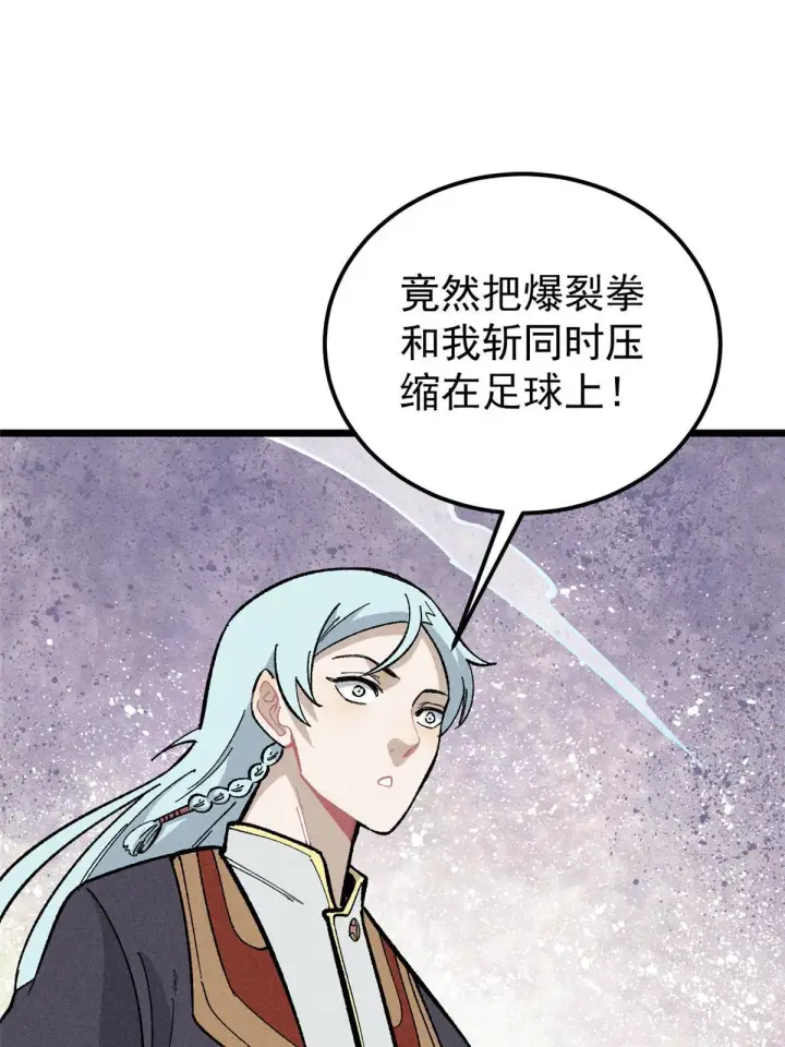 漫画《万古最强宗》170 合体技第57张图