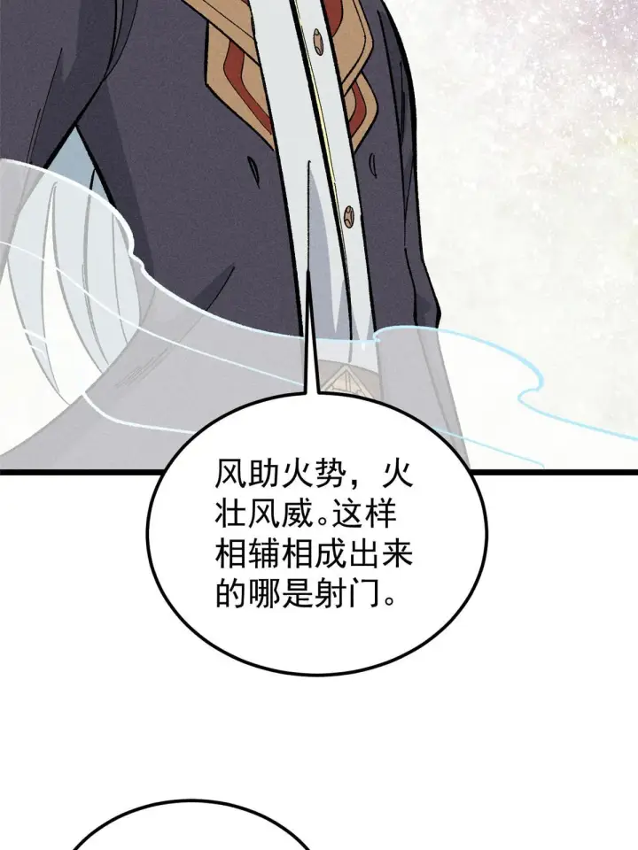 漫画《万古最强宗》170 合体技第58张图