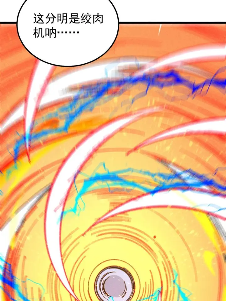漫画《万古最强宗》170 合体技第59张图