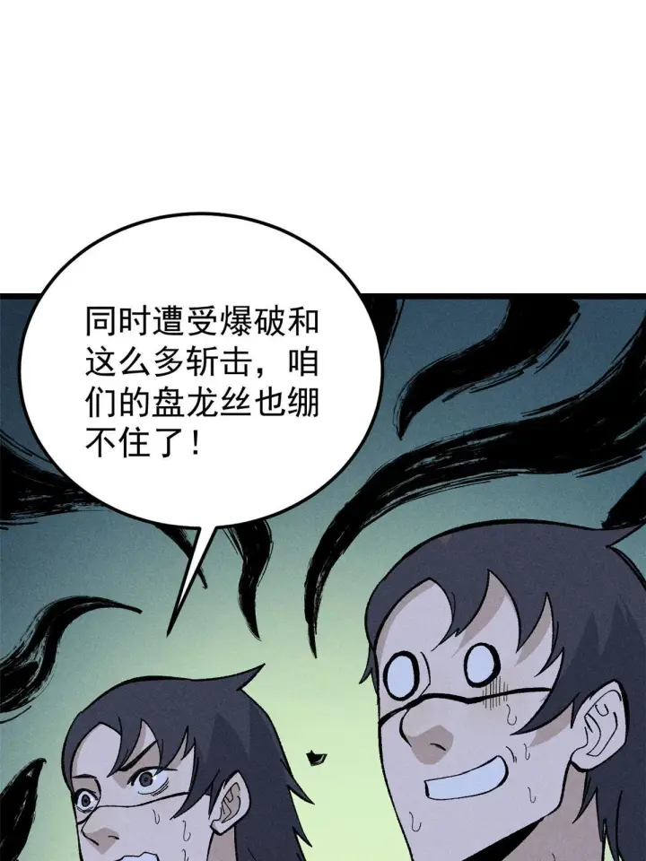 漫画《万古最强宗》170 合体技第61张图