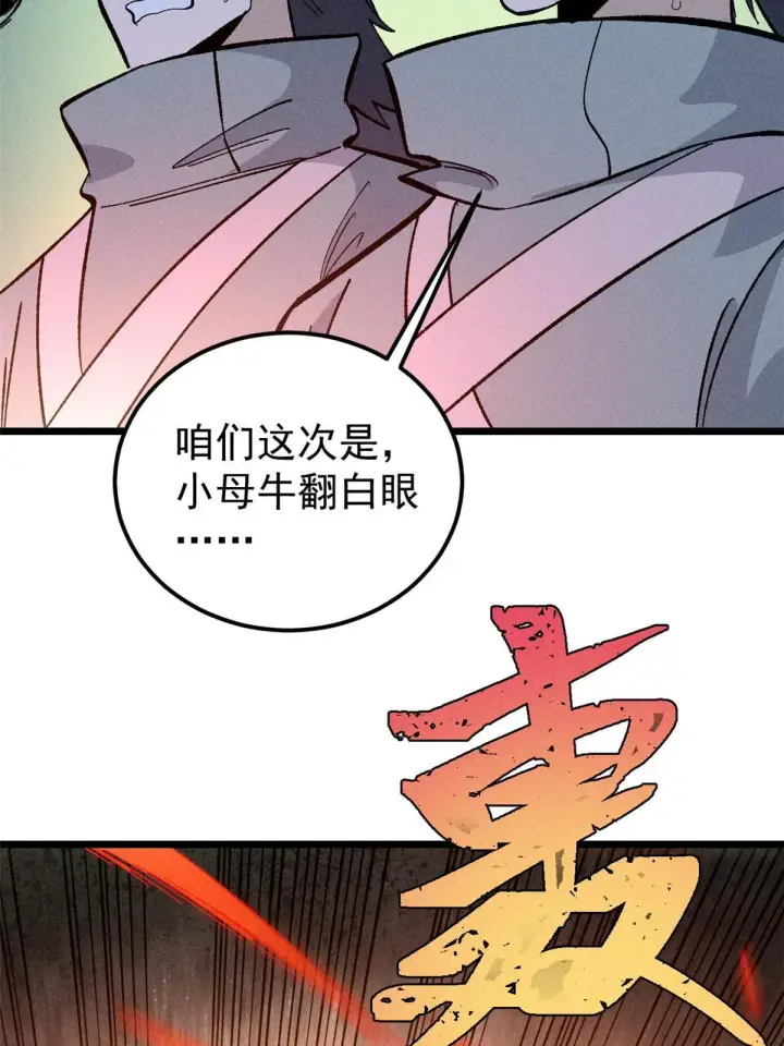 漫画《万古最强宗》170 合体技第62张图