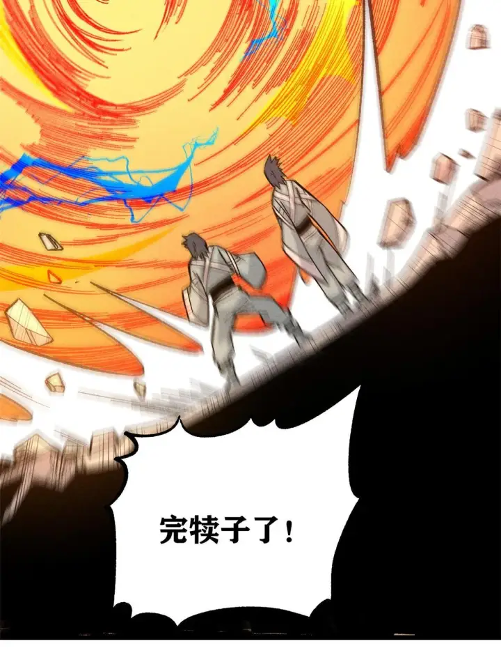 漫画《万古最强宗》170 合体技第64张图