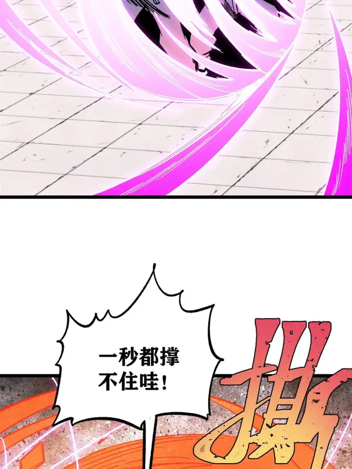 漫画《万古最强宗》170 合体技第67张图