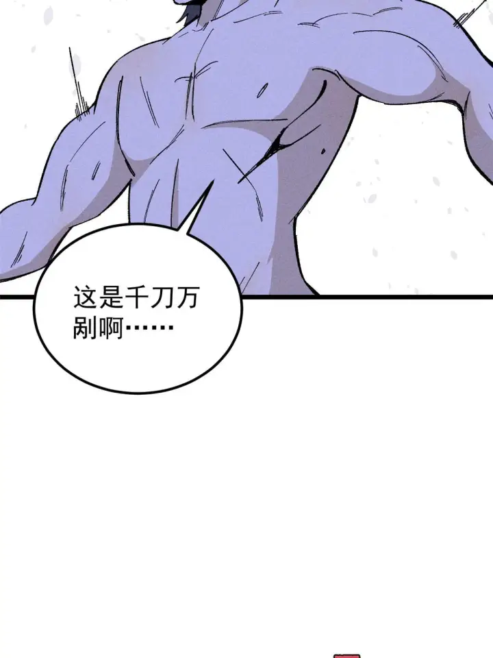 漫画《万古最强宗》170 合体技第71张图