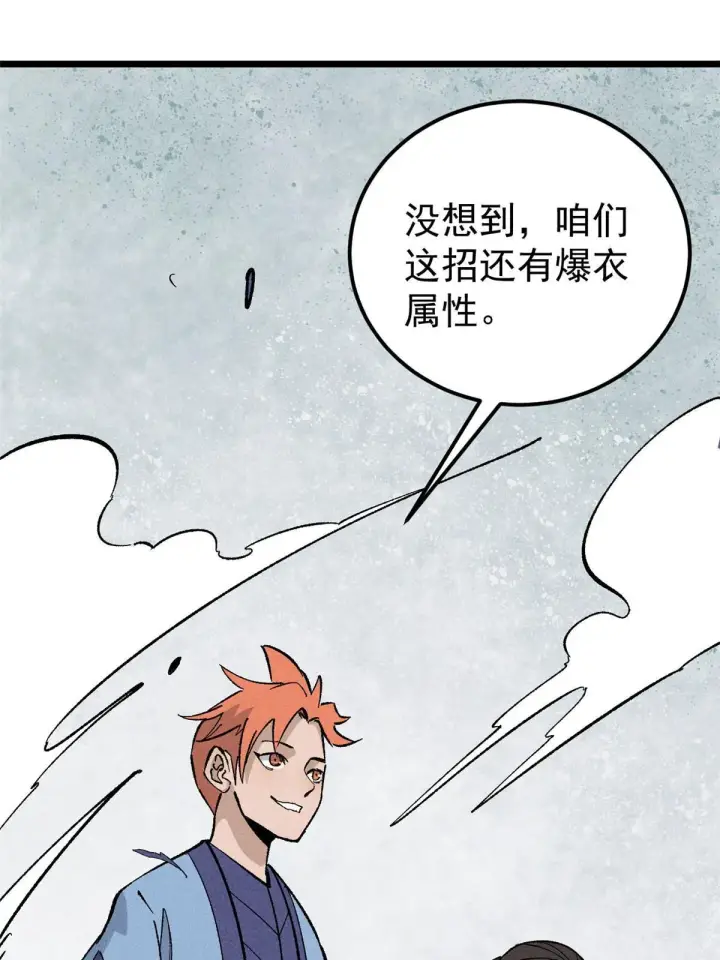 漫画《万古最强宗》170 合体技第75张图