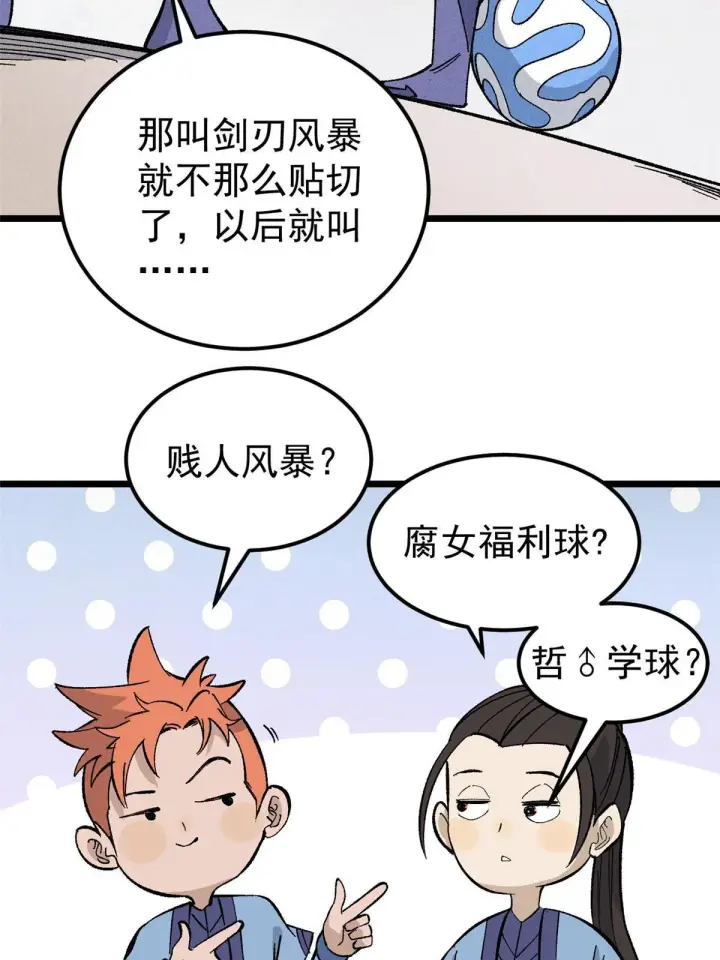 漫画《万古最强宗》170 合体技第77张图