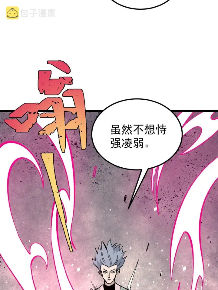 漫画《万古最强宗》171 隐藏王牌第10张图