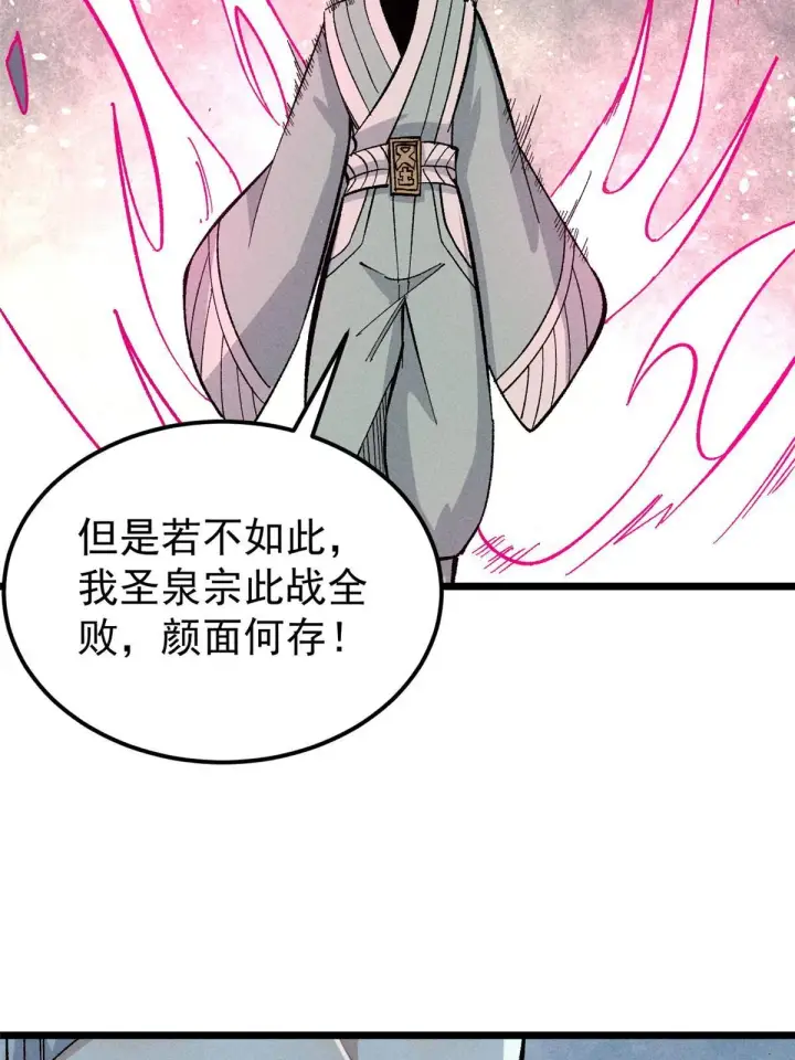 漫画《万古最强宗》171 隐藏王牌第11张图