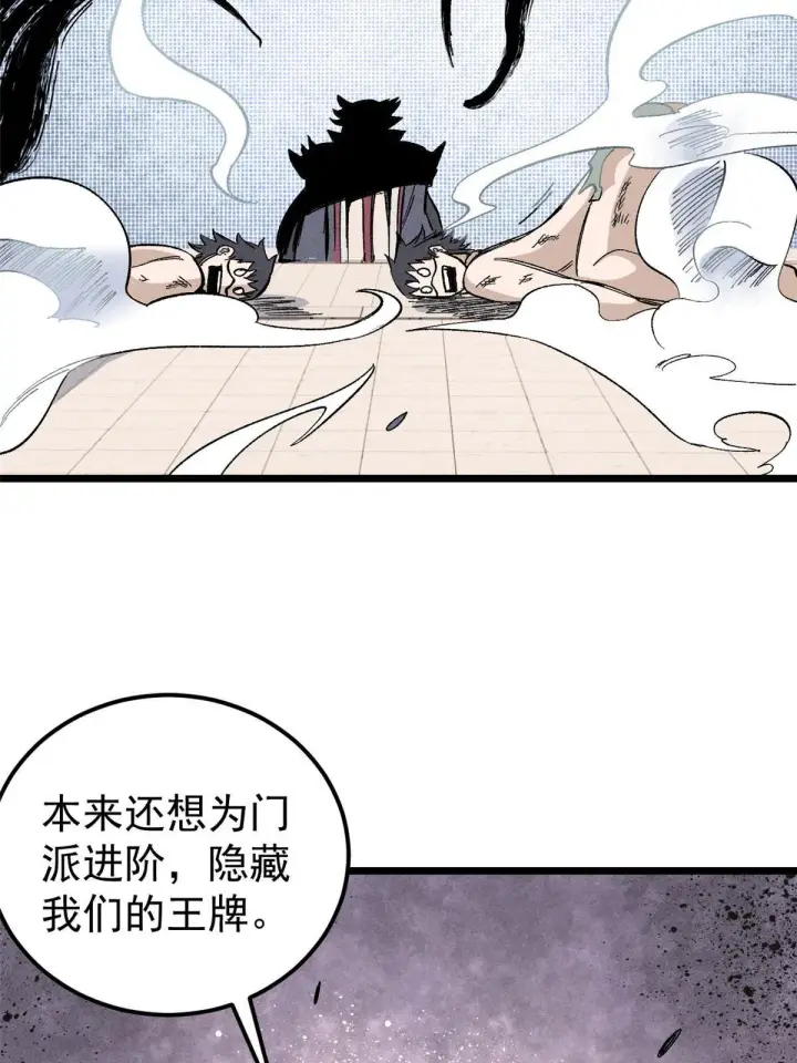 漫画《万古最强宗》171 隐藏王牌第4张图