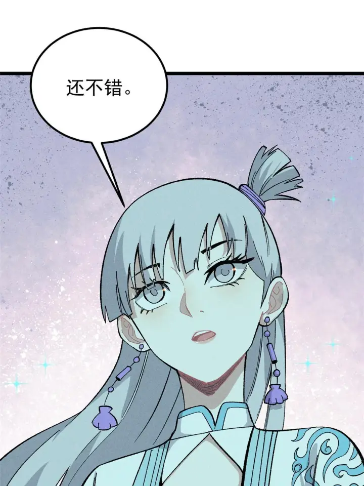 漫画《万古最强宗》171 隐藏王牌第42张图