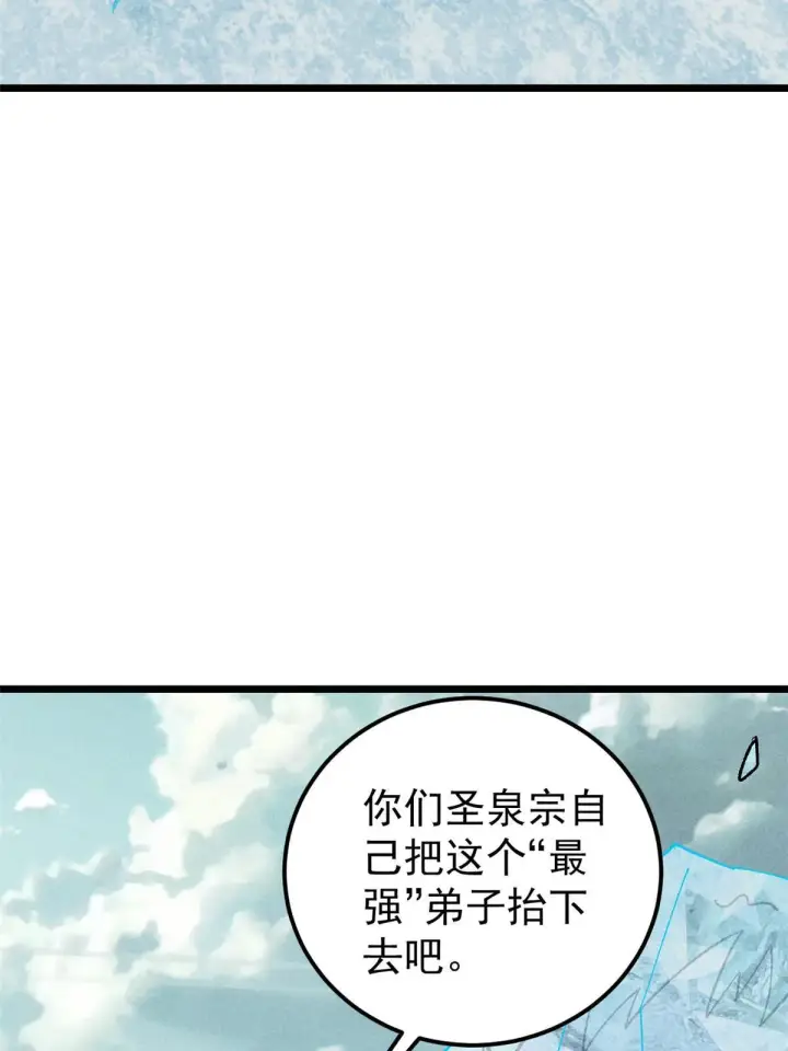 漫画《万古最强宗》171 隐藏王牌第46张图