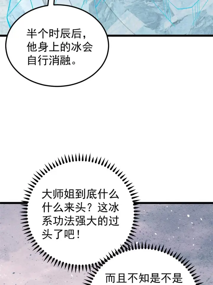漫画《万古最强宗》171 隐藏王牌第48张图
