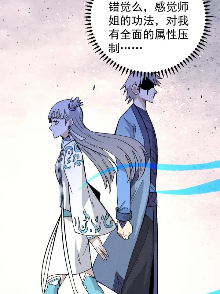 漫画《万古最强宗》171 隐藏王牌第49张图