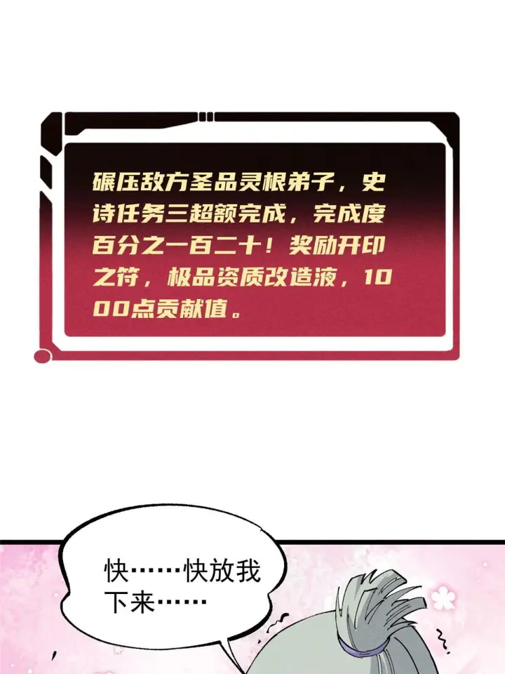 漫画《万古最强宗》171 隐藏王牌第54张图