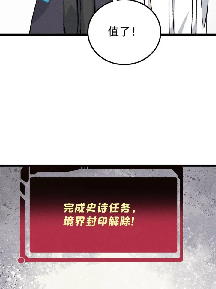 漫画《万古最强宗》171 隐藏王牌第59张图