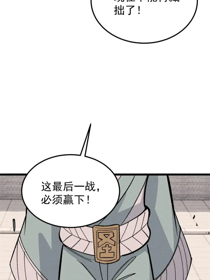 漫画《万古最强宗》171 隐藏王牌第6张图