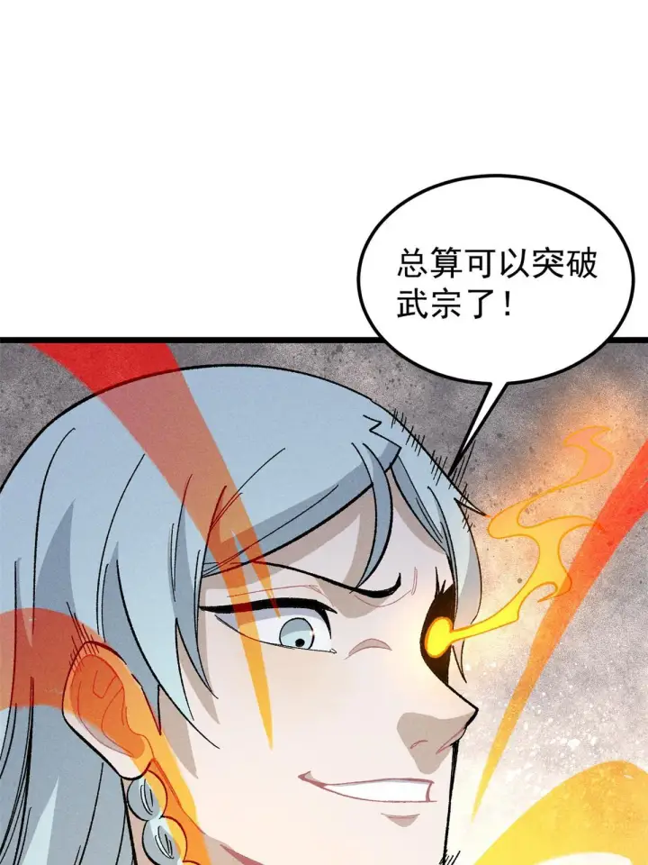 漫画《万古最强宗》171 隐藏王牌第63张图
