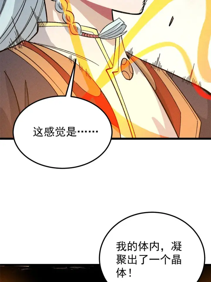 漫画《万古最强宗》171 隐藏王牌第64张图