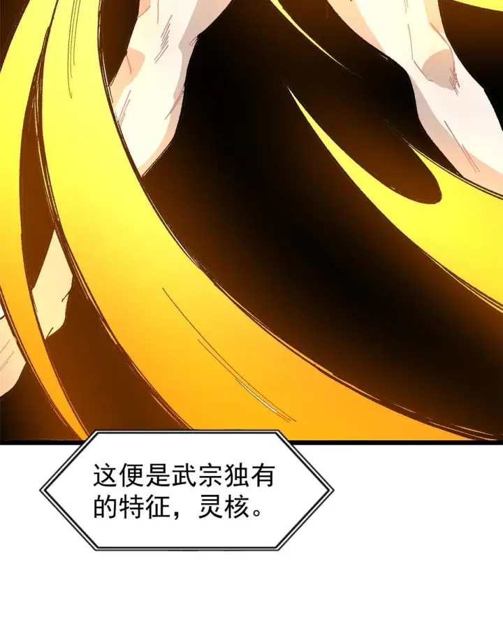 漫画《万古最强宗》171 隐藏王牌第66张图