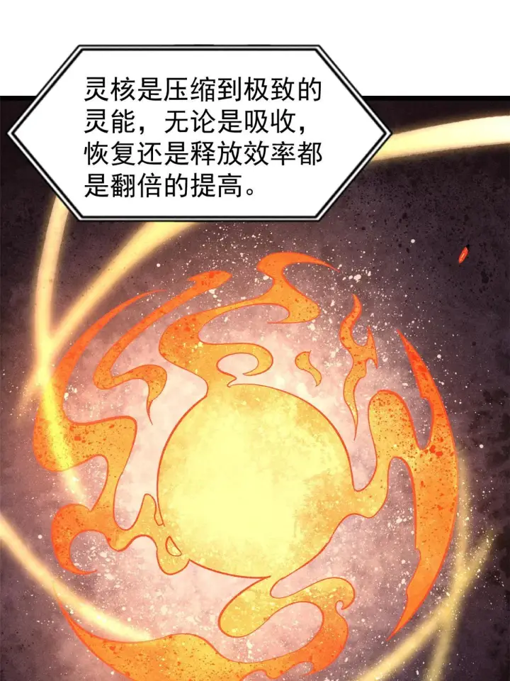 漫画《万古最强宗》171 隐藏王牌第67张图