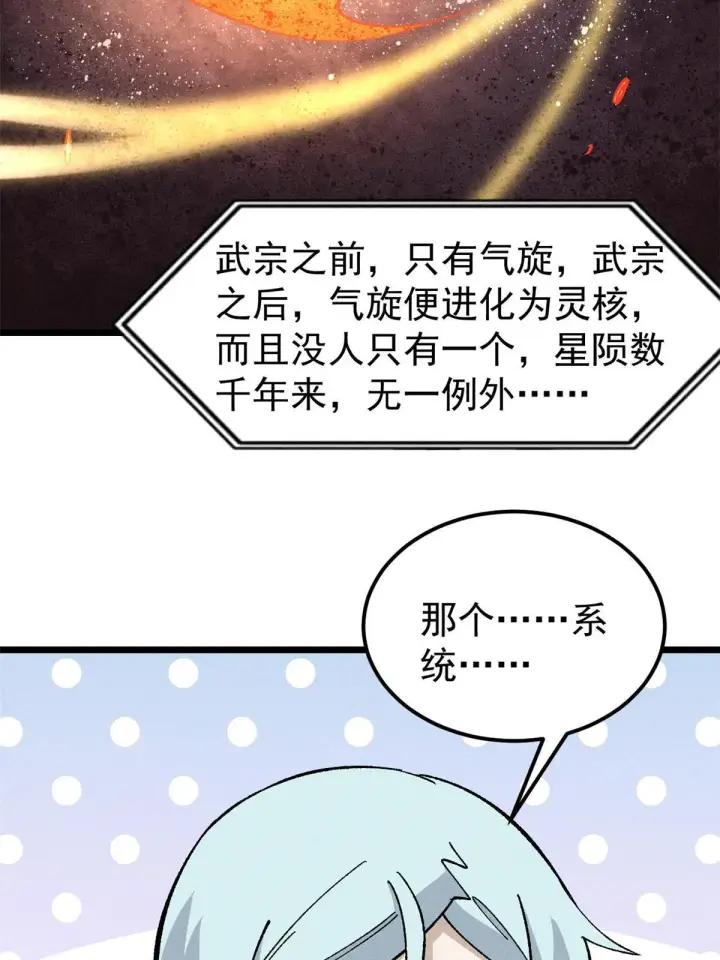 漫画《万古最强宗》171 隐藏王牌第68张图