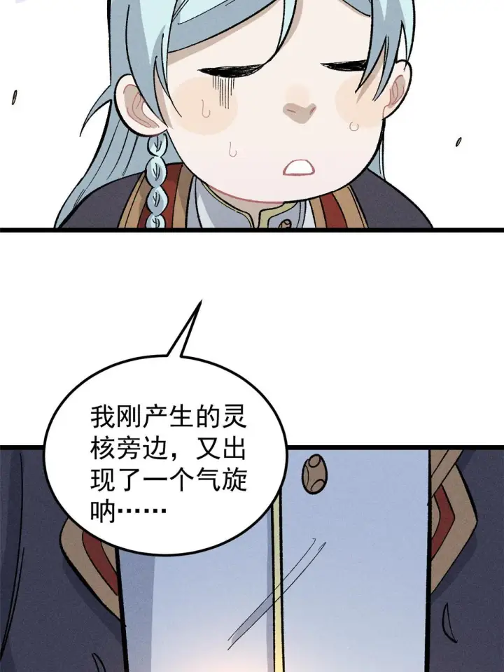 漫画《万古最强宗》171 隐藏王牌第69张图