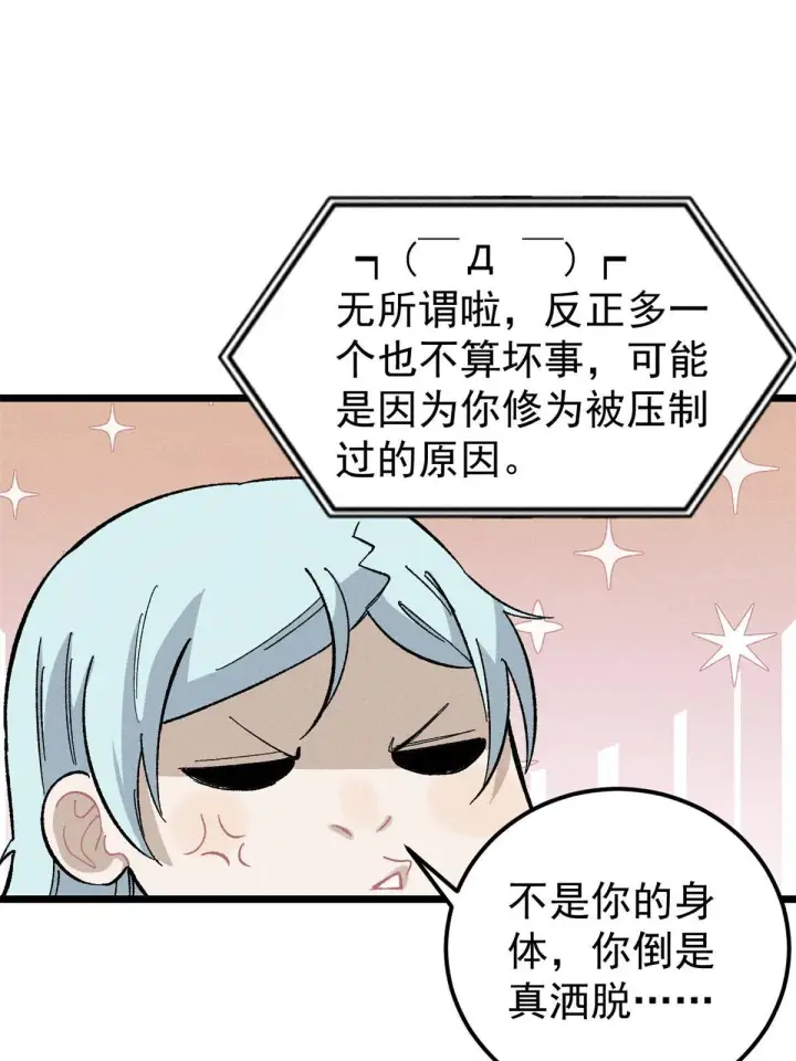 漫画《万古最强宗》171 隐藏王牌第72张图