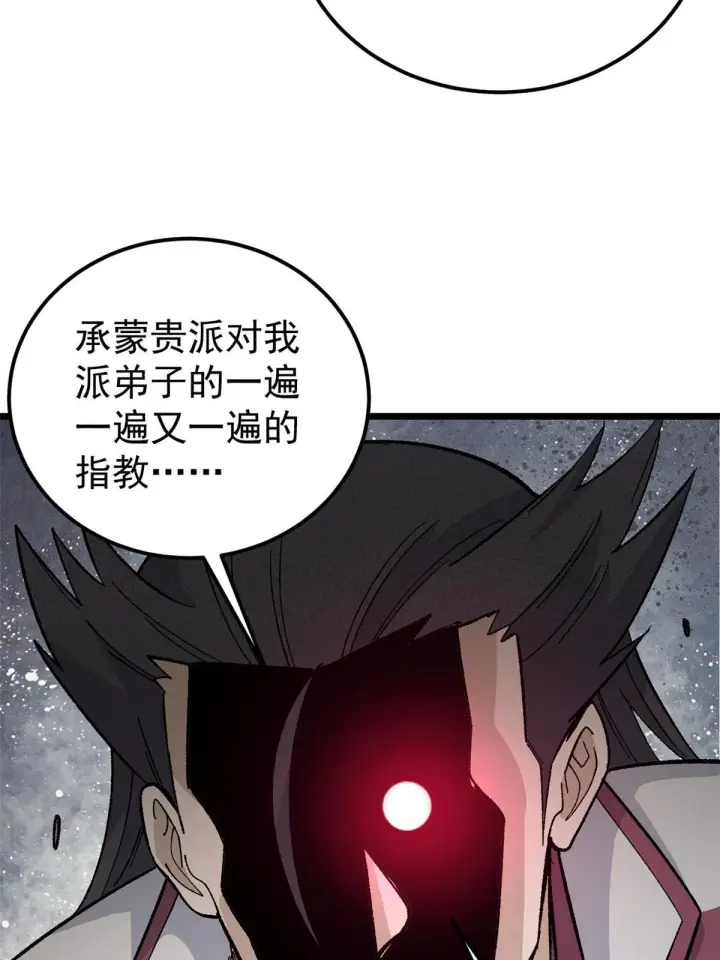 漫画《万古最强宗》171 隐藏王牌第78张图