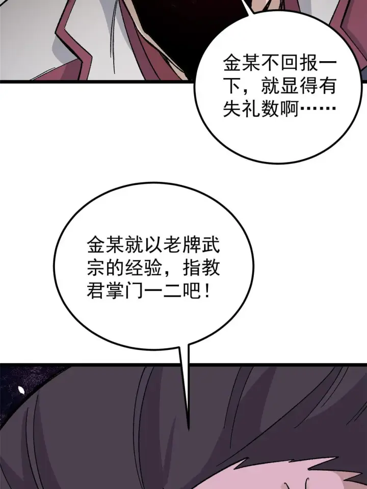 漫画《万古最强宗》171 隐藏王牌第79张图
