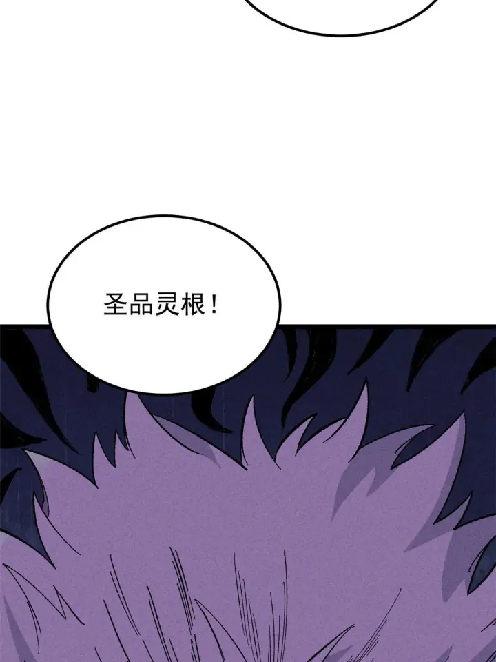 漫画《万古最强宗》171 隐藏王牌第8张图