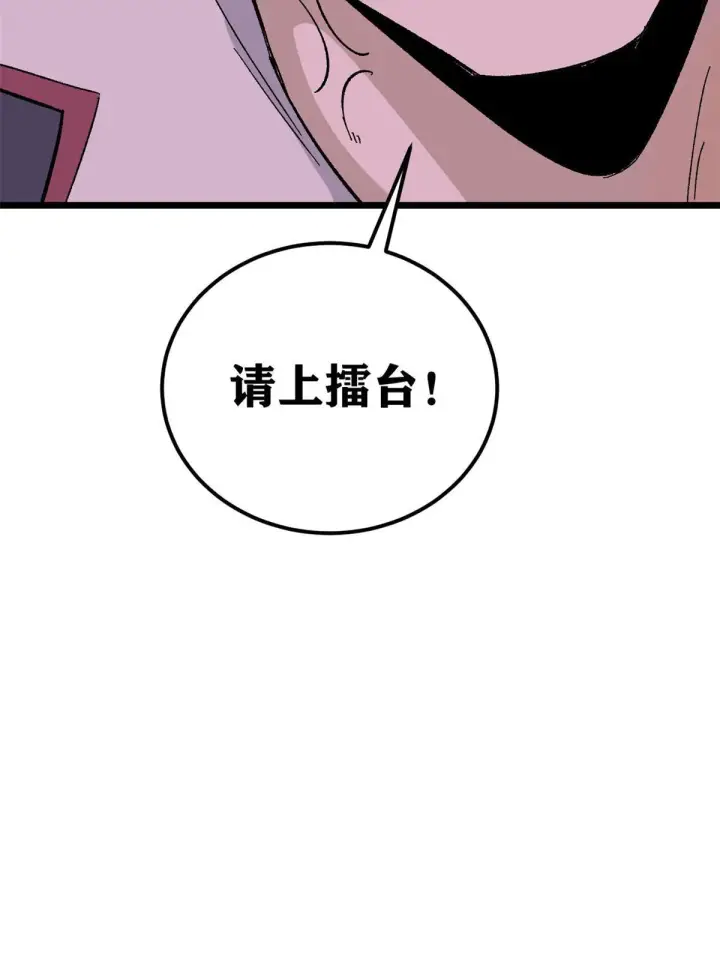漫画《万古最强宗》171 隐藏王牌第81张图