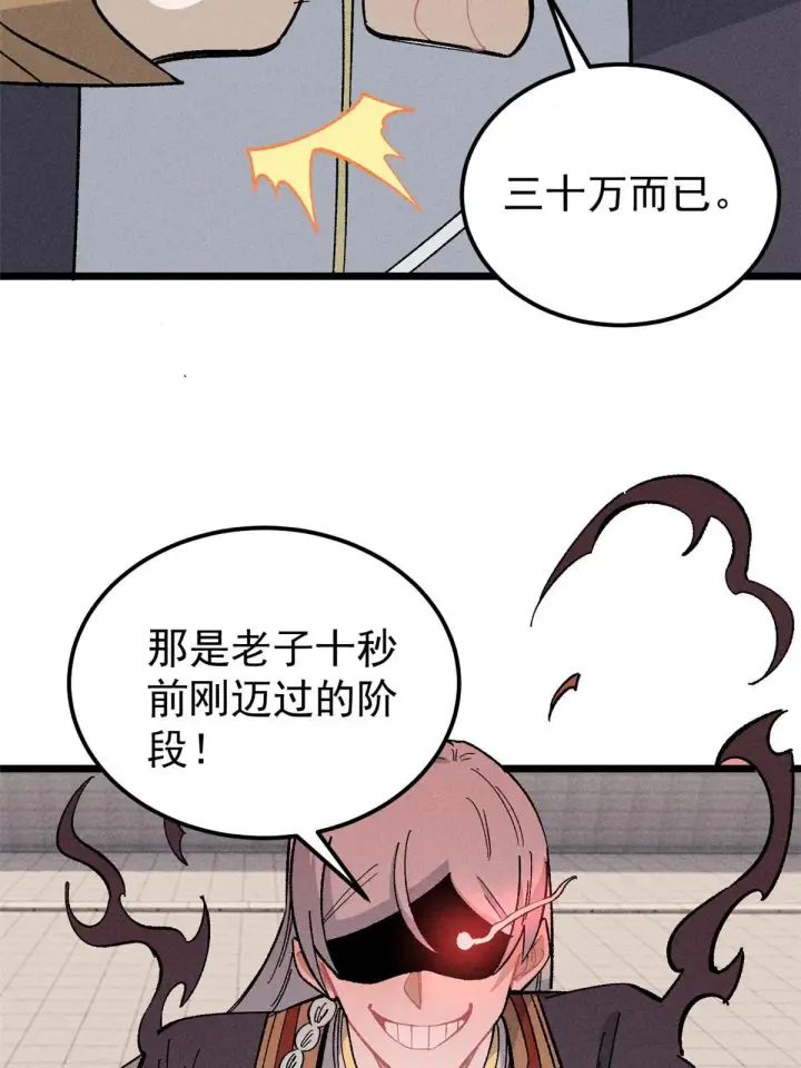 漫画《万古最强宗》172 多谢款待第10张图