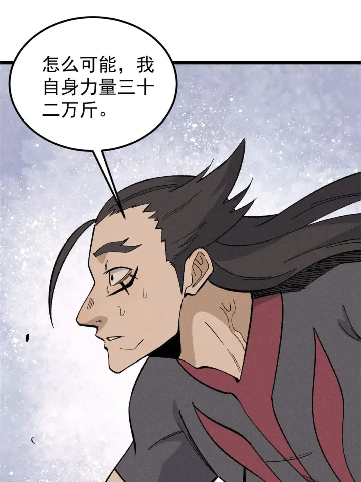 漫画《万古最强宗》172 多谢款待第28张图
