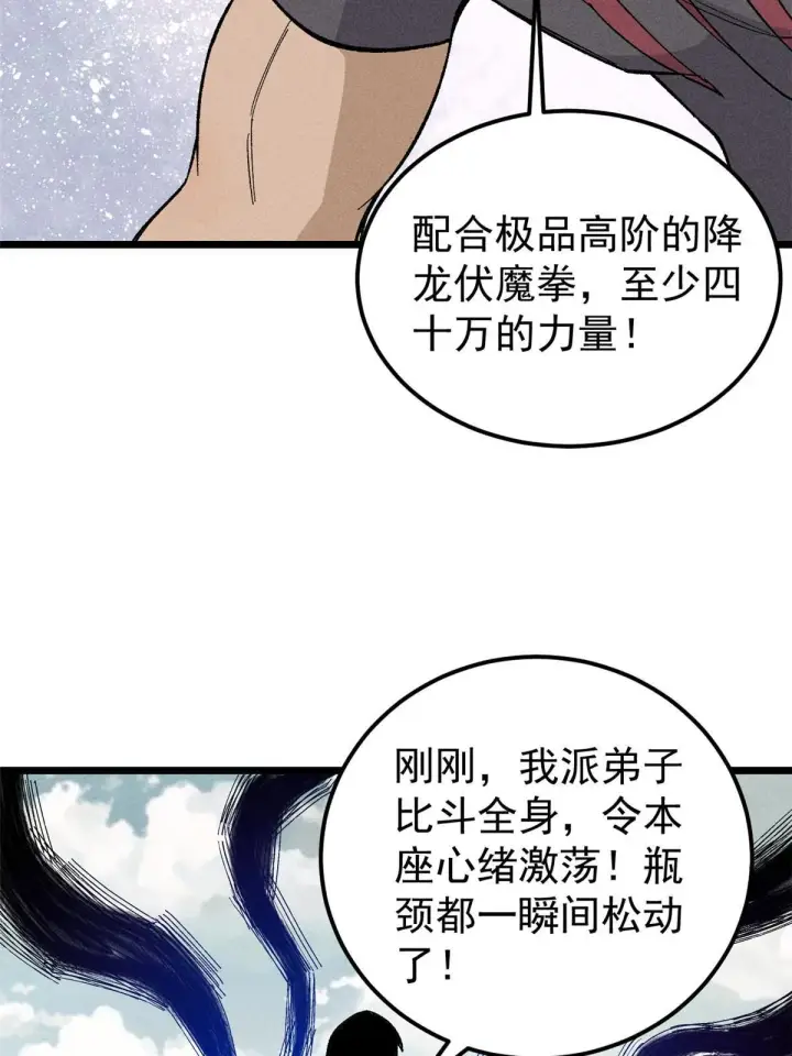 漫画《万古最强宗》172 多谢款待第29张图