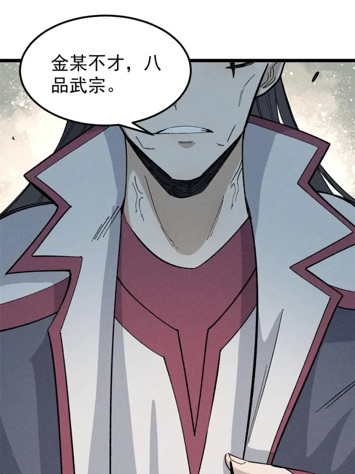 漫画《万古最强宗》172 多谢款待第3张图