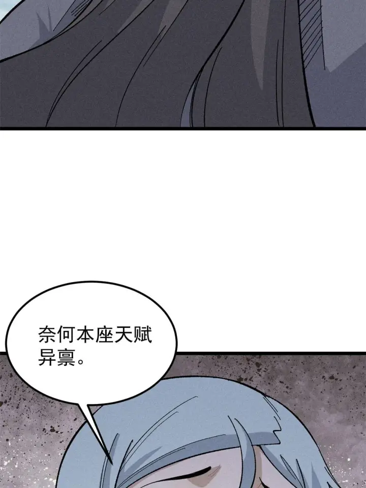 漫画《万古最强宗》172 多谢款待第31张图