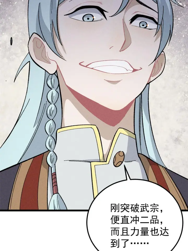 漫画《万古最强宗》172 多谢款待第32张图