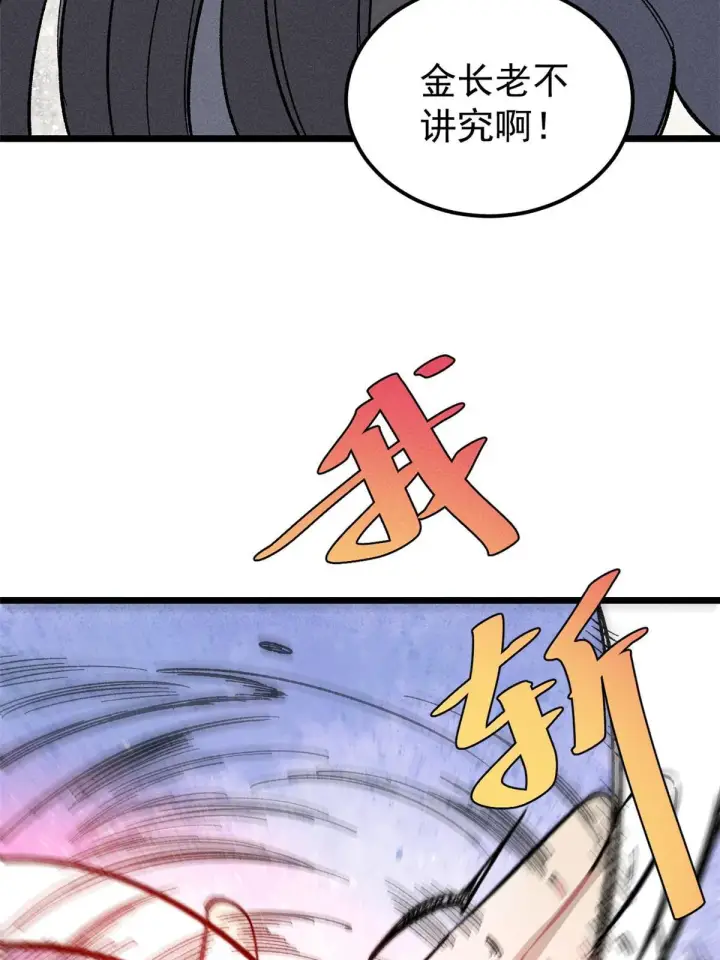 漫画《万古最强宗》172 多谢款待第39张图