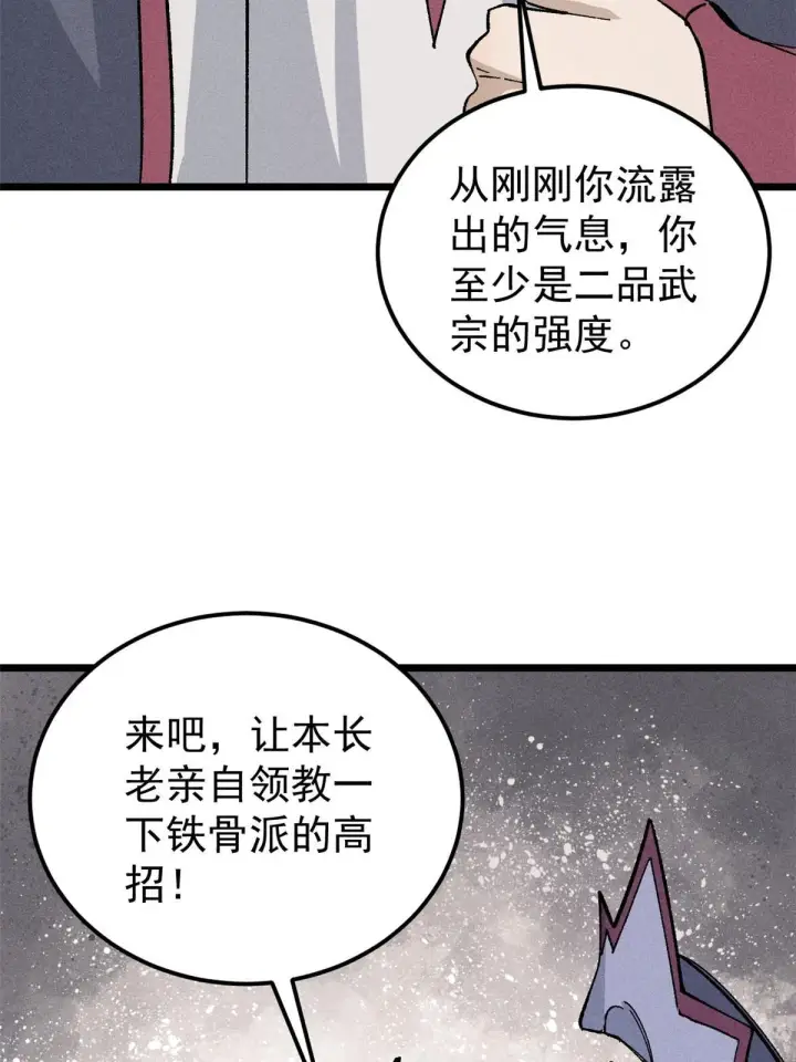 漫画《万古最强宗》172 多谢款待第4张图
