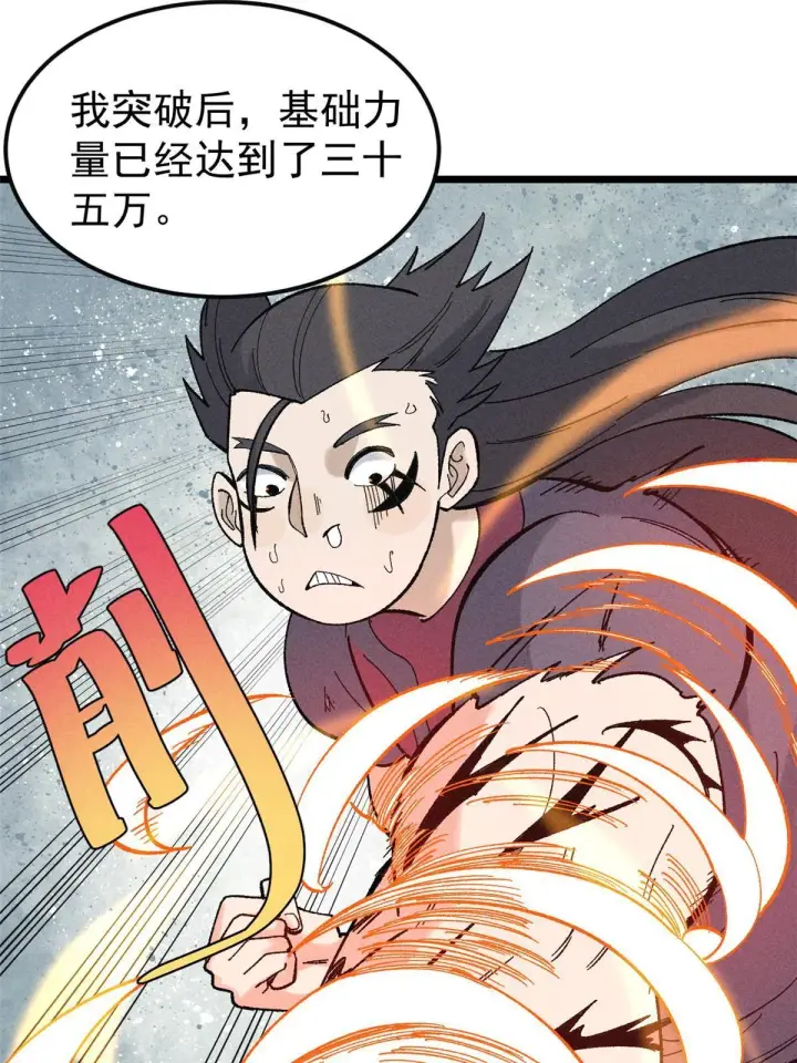 漫画《万古最强宗》172 多谢款待第42张图