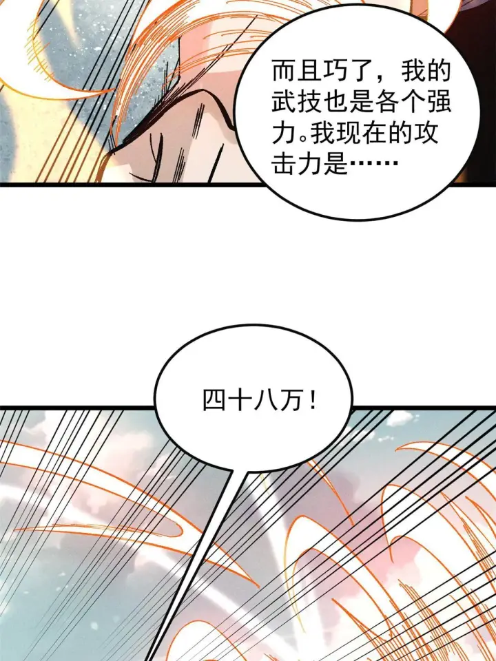 漫画《万古最强宗》172 多谢款待第43张图