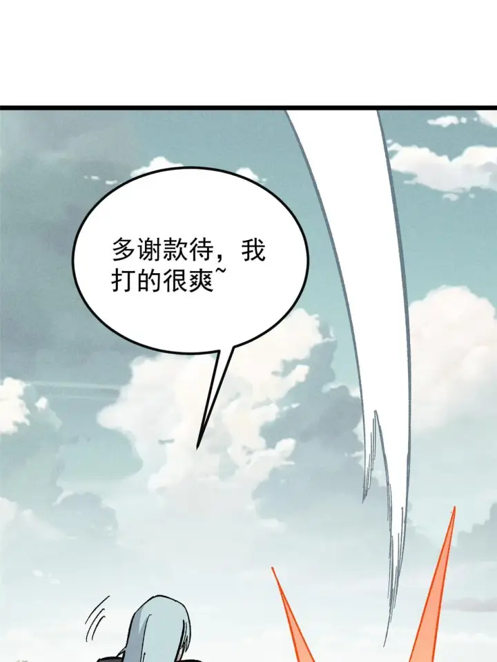 漫画《万古最强宗》172 多谢款待第54张图