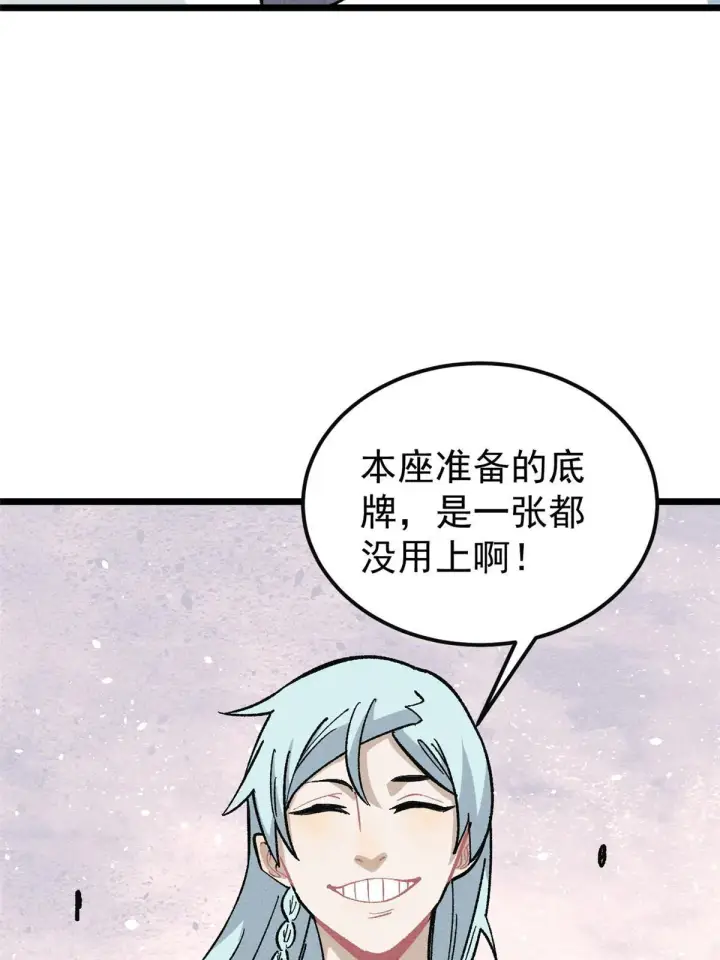 漫画《万古最强宗》172 多谢款待第57张图